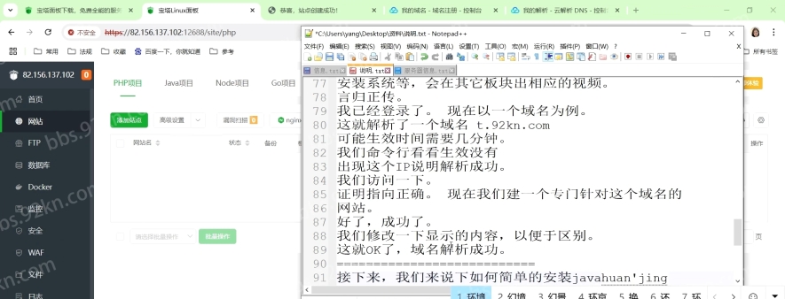 【视频】腾讯云服务器——宝塔面板安装全程视频——04