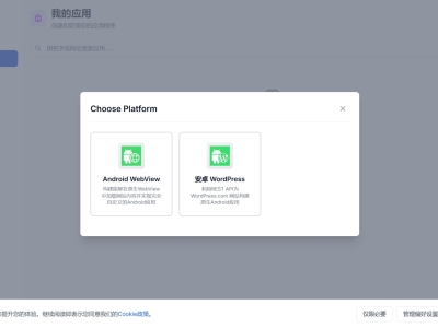 changApp｜可直接商用的 SaaS 级网站转原生 APP 平台 + 全源码