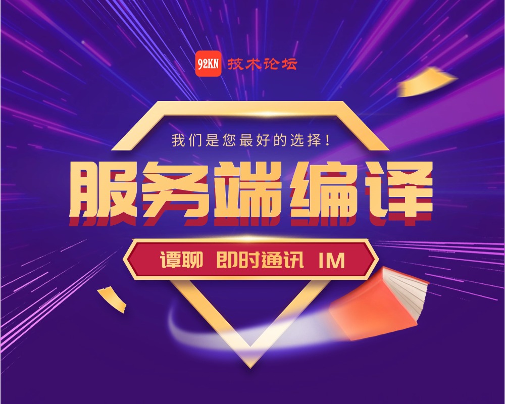 【谭聊】服务端编译