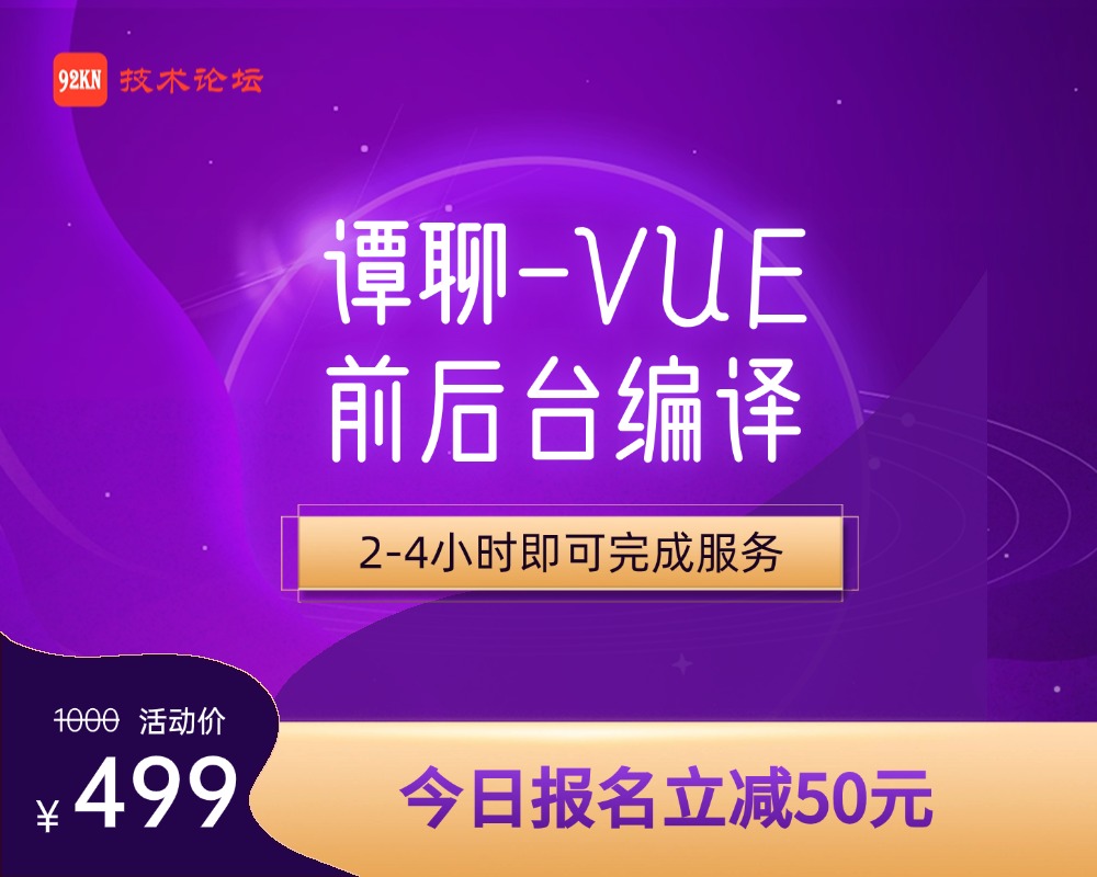 【谭聊】vue前后台编译