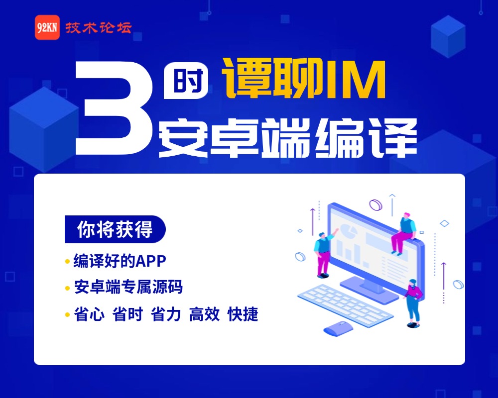 【谭聊】安卓端编译服务