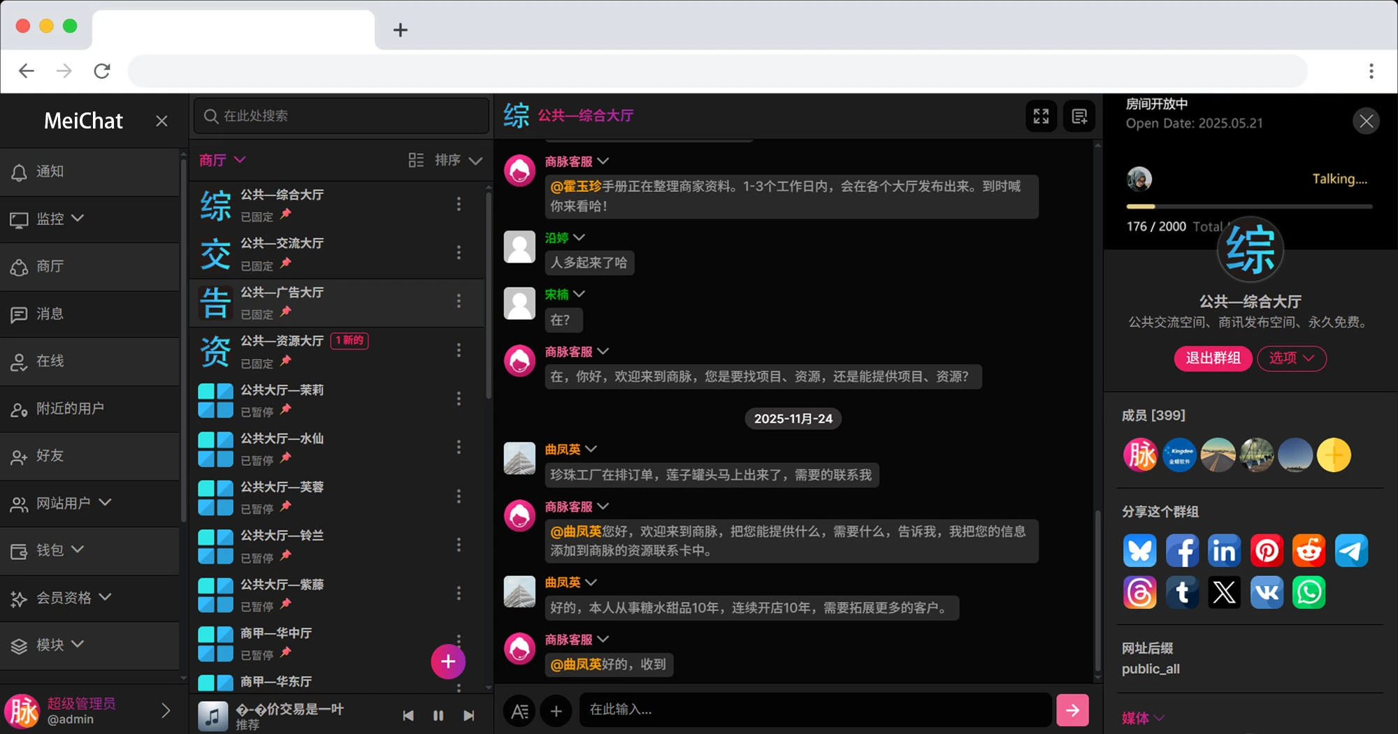 新版即时通讯-高性能私域群聊系统-MeiChat